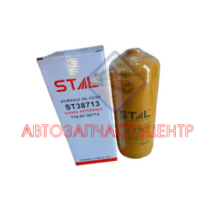 Фильтр гидравлический ST18713/ST38713/JX28713